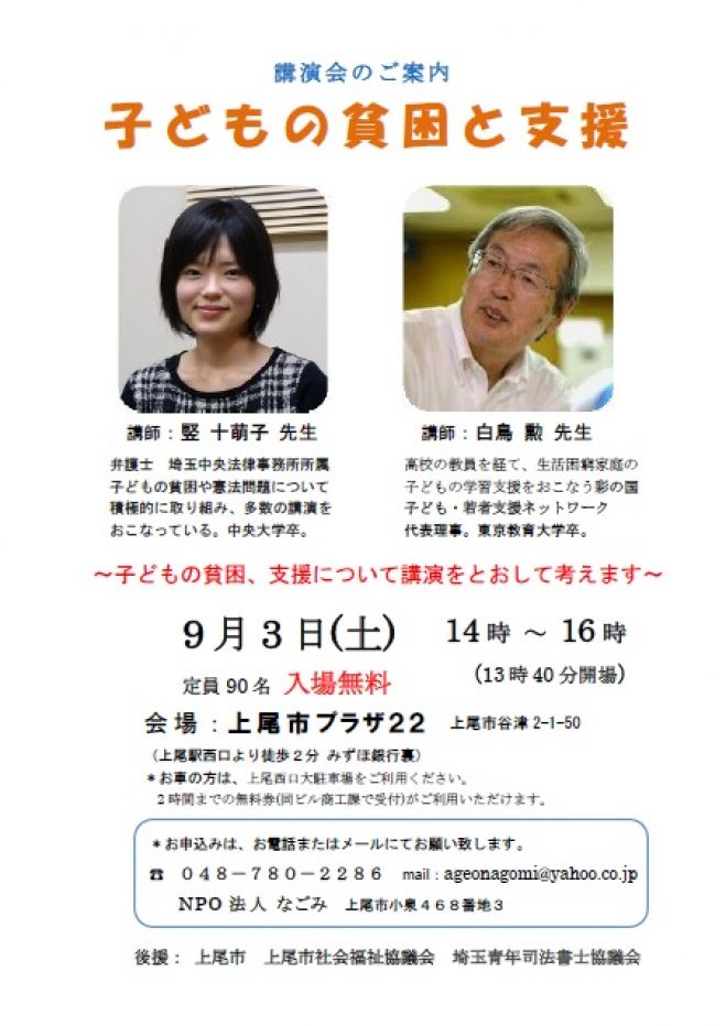 子どもの貧困と学習支援