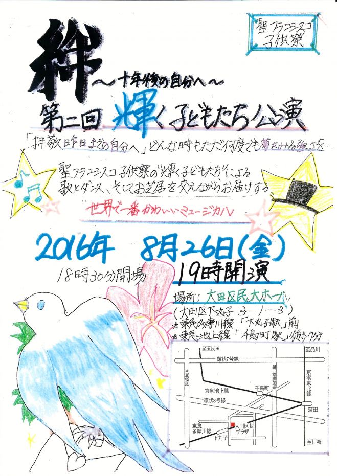 ミュージカル 絆 ~十年後の自分へ~ 輝く子ども達公演