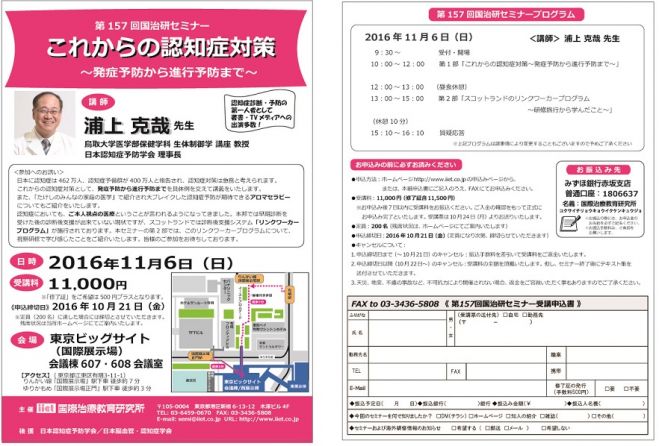 第157回国治研セミナー「これからの認知症対策~発症予防から進行予防まで~」