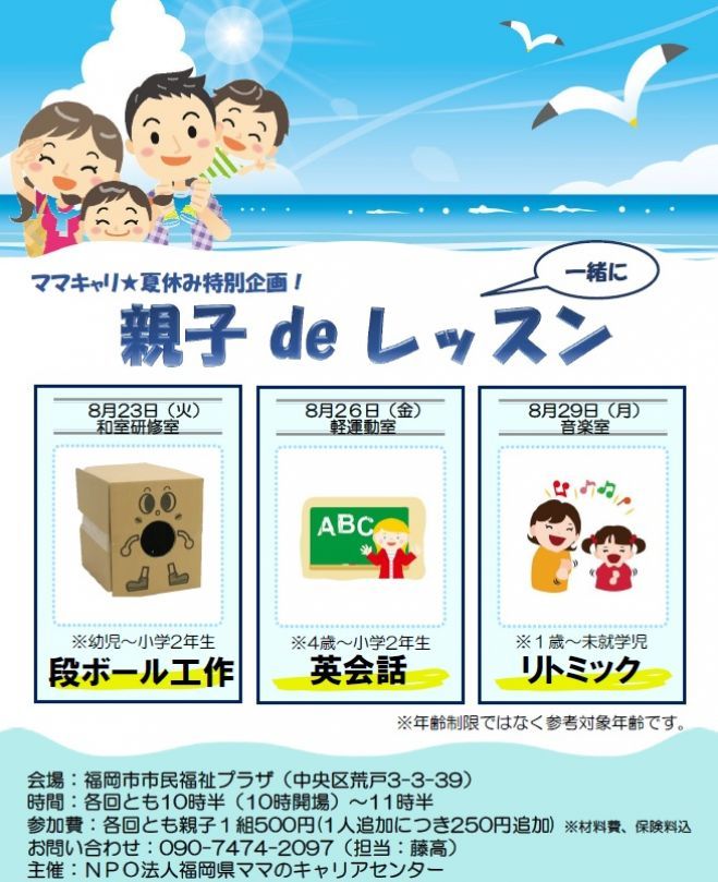 親子de レッスン【夏休みver.】段ボール工作・英会話・リトミック