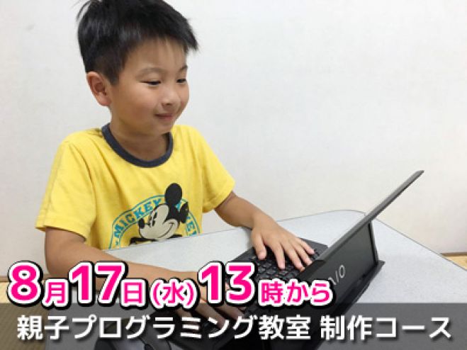 親子プログラミング教室 ゲーム制作コース
