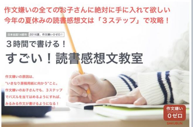 『すごい!読書感想文教室!』@つくば