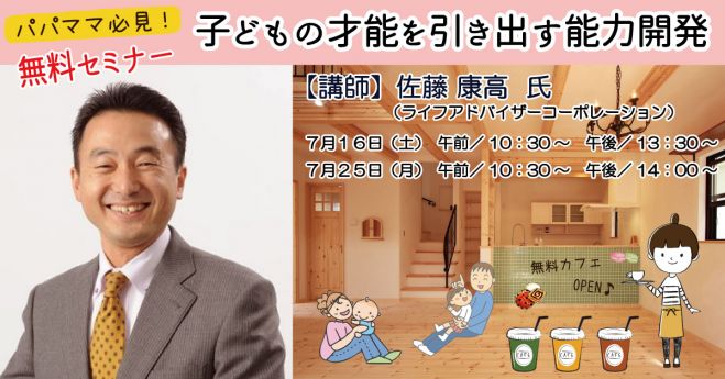 【無料】子どもの才能を引き出す能力開発セミナー