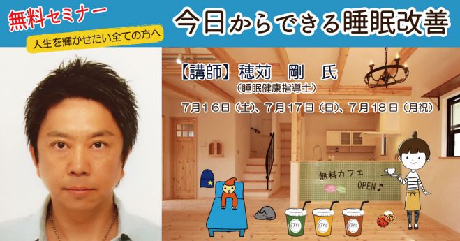 【無料】 今日からできる睡眠改善