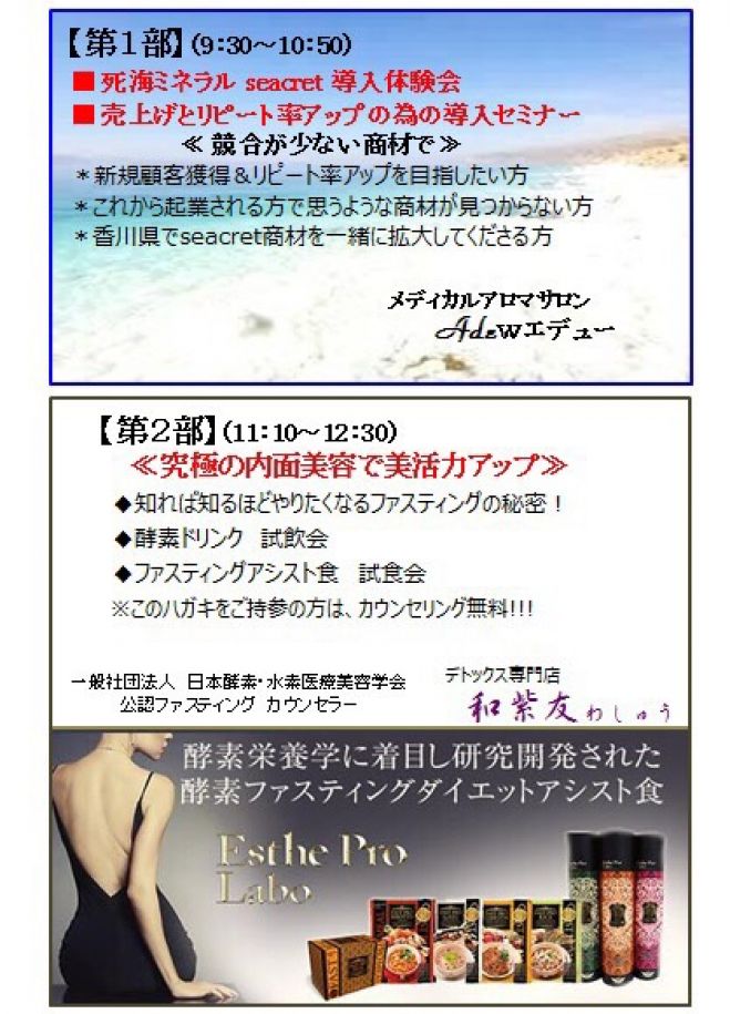 【アナタの美活力で集客】~売上UP&美活力に繋がるセミナー