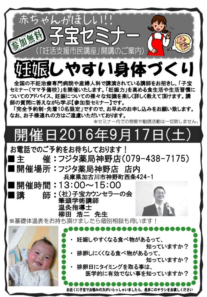 子宝セミナー(妊活支援市民講座)in兵庫