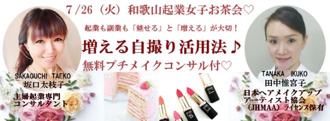 オーラメイク&増える自撮り活用法♡お茶会