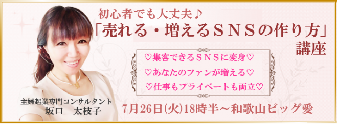 初心者のための「売れるアメブロの作り方」講座
