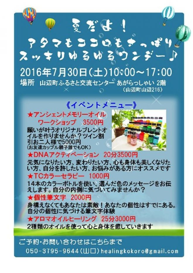 夏だよ!アタマもココロもさっぱりスッキリゆるゆるワンデー♪