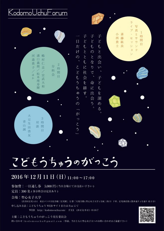 こどもうちゅうのがっこう 満員御礼!