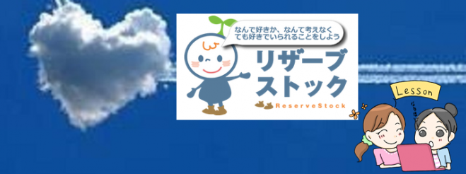 8/19 【リザーブストック】イベント画面を作るレッスン