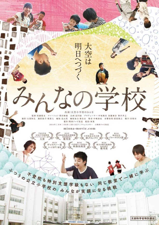 『みんなの学校』上映会 in 桶川市