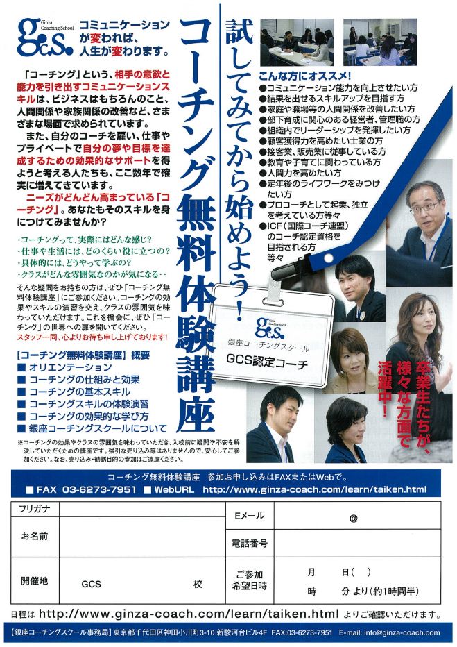 GCSコーチング無料体験講座