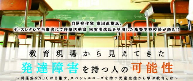 無料講演会!『発達障害を持つ人の可能性』