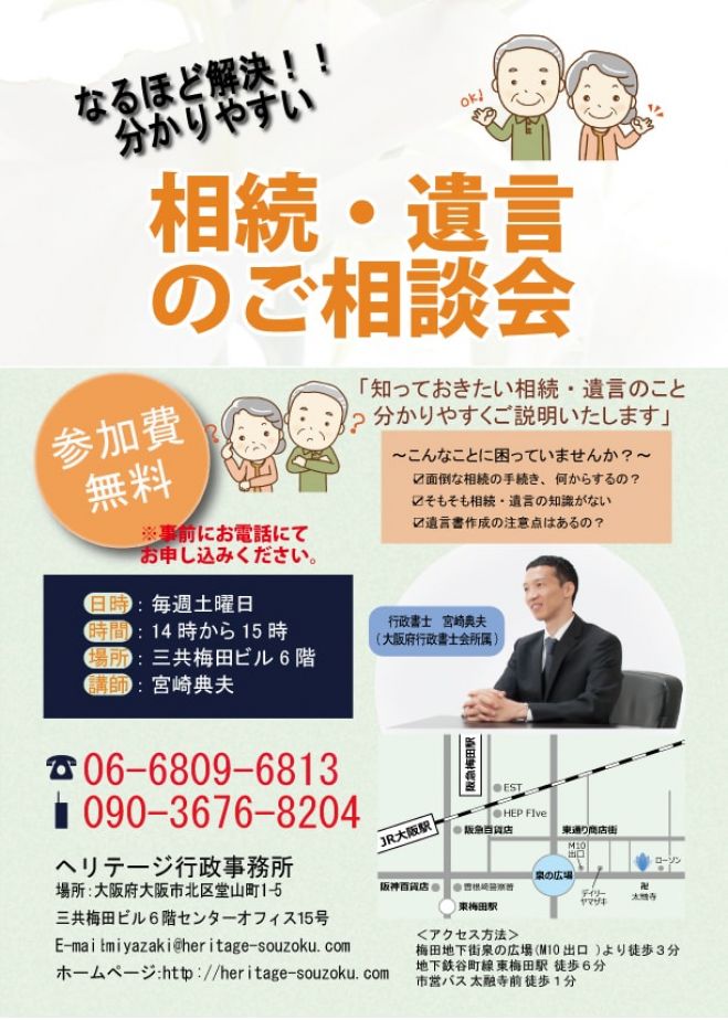 はじめての相続遺言セミナー コピー