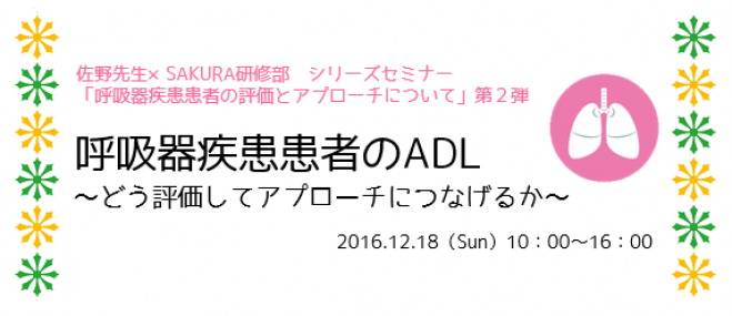 呼吸器疾患患者のADL