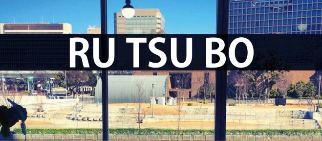 RUTSUBO TALK vol.3 <ゲスト・(株)山上商店代表山上 正晃さん>