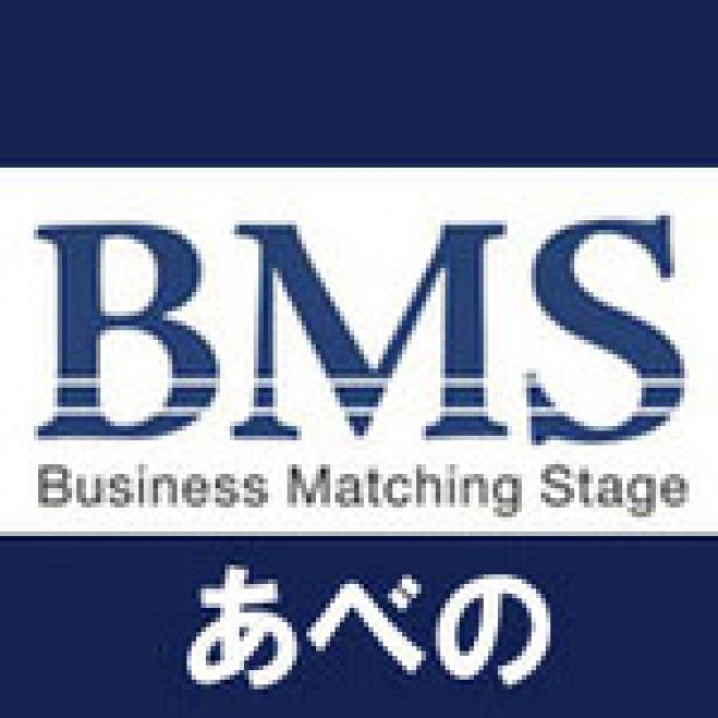 【第16回】リアルBMSあべの☆ビジネスマッチングに特化した会