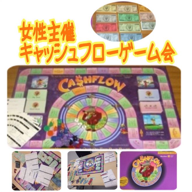 【新宿】金持ち父さんキャッシュフローゲーム会~1人1人に合わせた丁寧な解説付き~