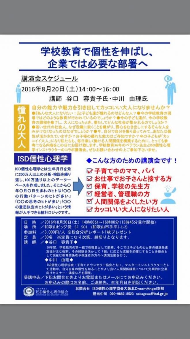 学校教育で個性を伸ばし、企業では必要な部署へ