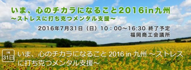7/31『ストレスに打ち克つメンタル』とは?