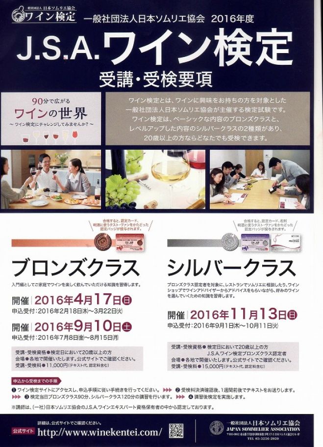 ワイン検定 ブロンズクラス