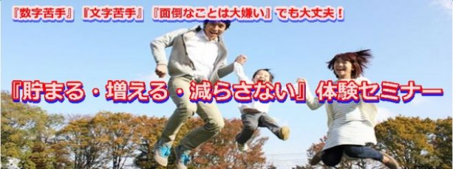 【品川マンション特別ルーム】知って得する、知らないと損するお金の話