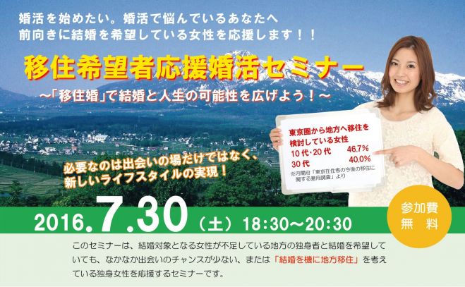 “婚活協会 × 妙高市” 移住希望者応援婚活セミナー(無料) 独身女性限定!東京ウィメンズプラザで7/30(土)開催!