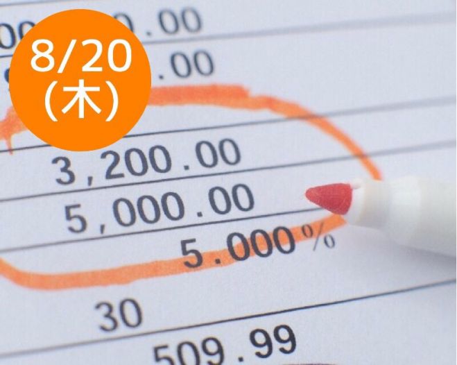 8/20(木)UP会員限定!【所得税ってなぁに?】 大阪