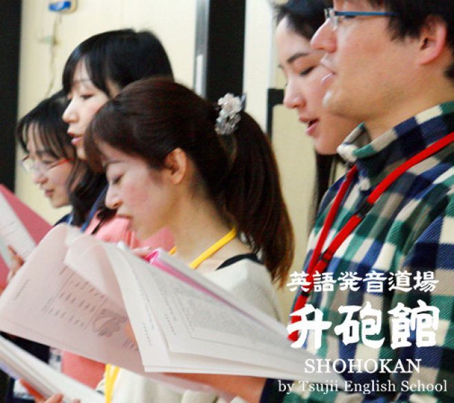 英語発音道場『升砲館』集中稽古 Vol. 8 in 京都 (英語発音矯正トレーニング)