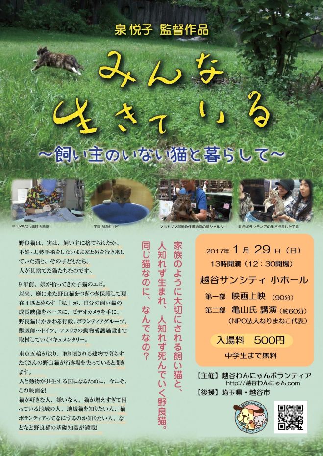 映画「みんな生きている」&「ねりまねこ亀山氏講演」