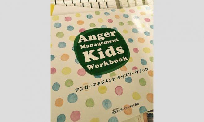 【横浜駅前・子どもに感情教育ができるようになろう!】アンガーマネジンメントキッズインストラクター養成講座