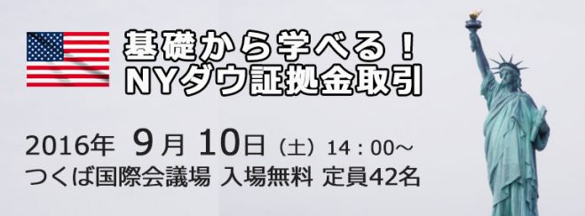 【必見!! マイナス金利時代の資産運用】初心者にも分かり易い『NYダウ証拠金取引』