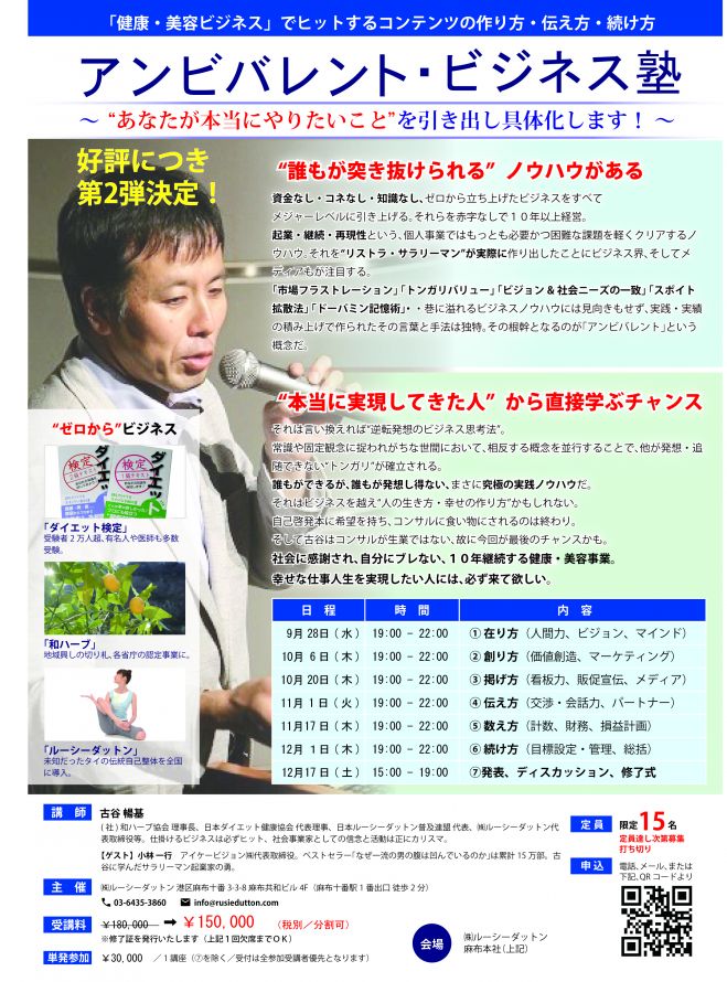 アンビバレント・ビジネス塾~”あなたが本当にやりたいこと”を引き出します!~