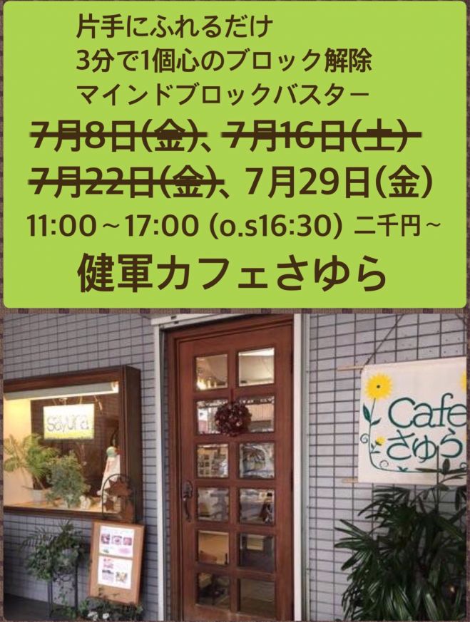3分で1個心のブロック解除お悩み解決