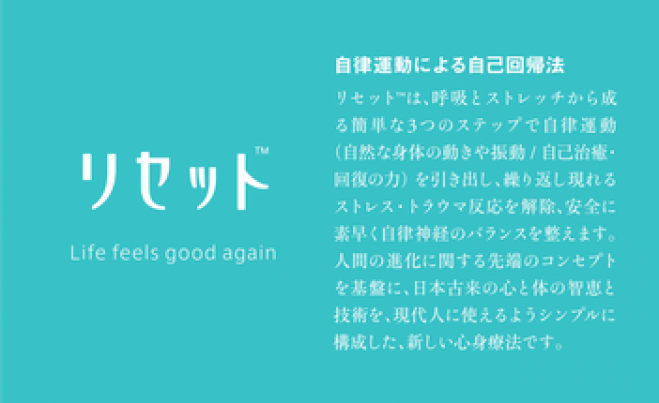 リセット™夜クラスinさいたま