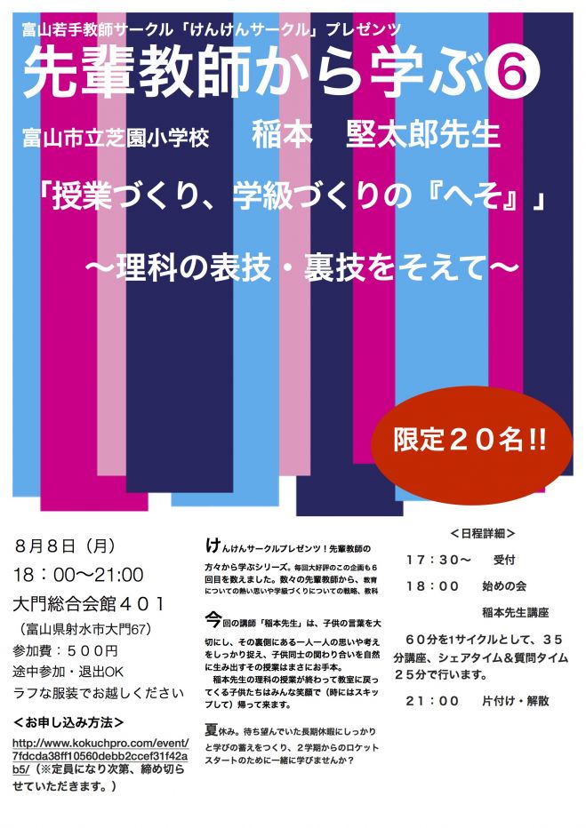 先輩に学ぶ⑥