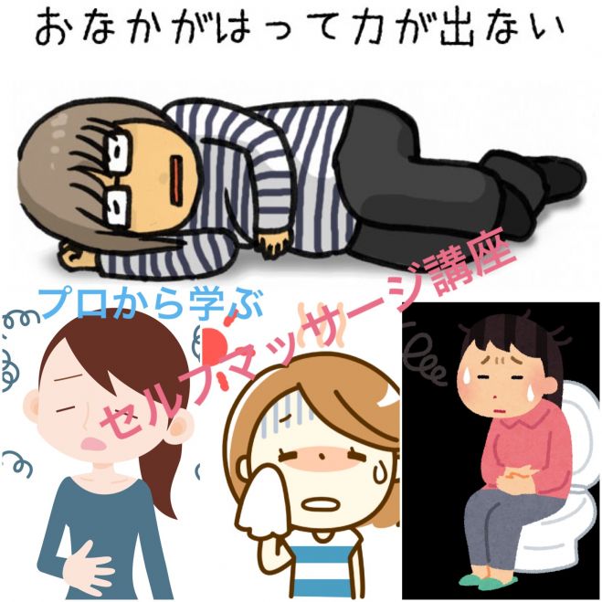 セルフマッサージ習得講座<夏バテ改善☆体の内側から元気にする編>