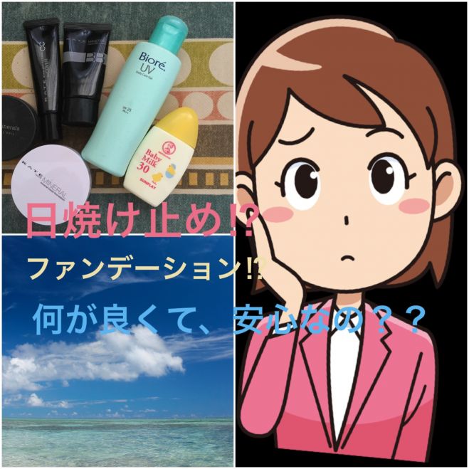 美容のプロに学ぶ<UVケアの日焼け止め・ファンデーション編>