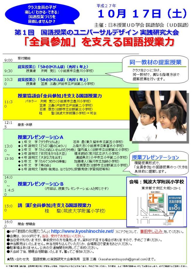 第1回国語授業のユニバーサルデザイン実践研究大会