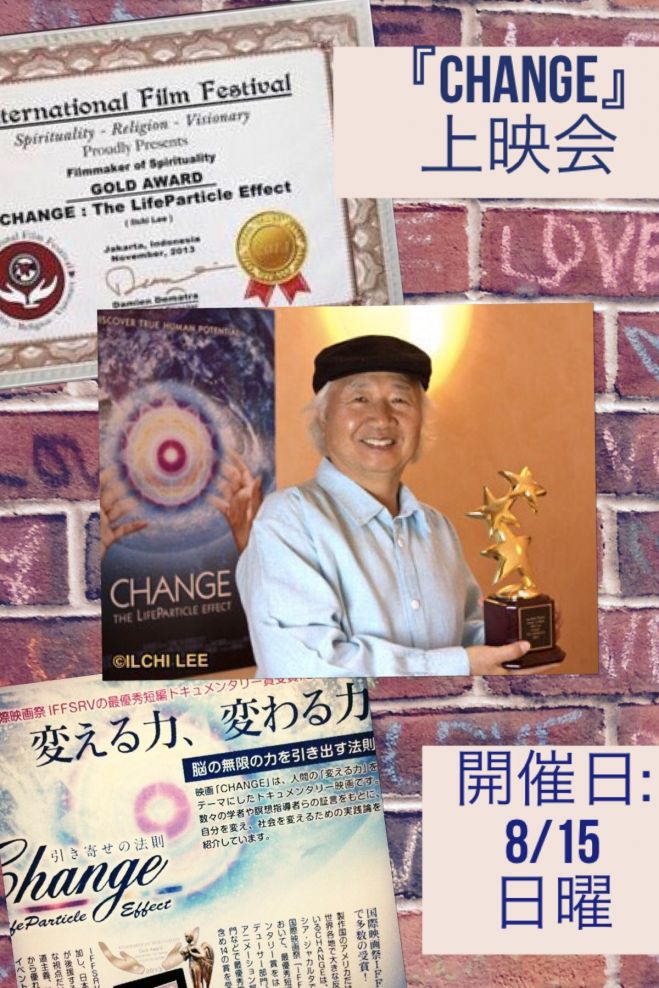 「CHANGE」上映会&引き寄せの法則実践セミナー