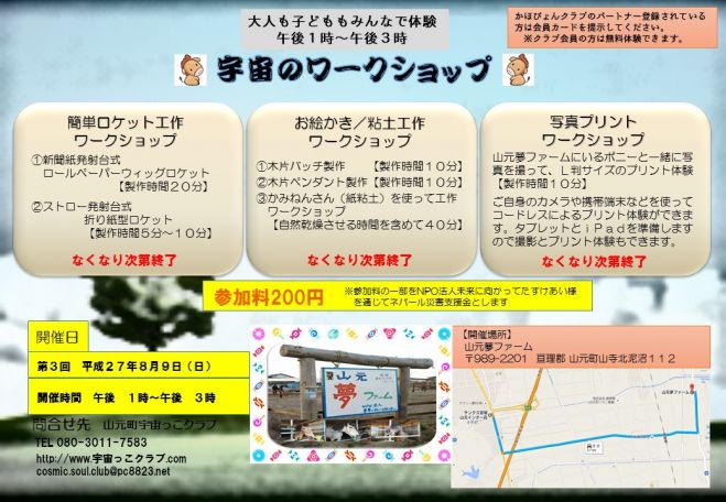 宇宙のワークショップ in 山元夢ファーム
