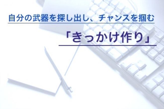 【限定8名】独立へのきっかけ作り 〜たった2時間で自分の武器を見つけ出すUSP構築セミナー〜