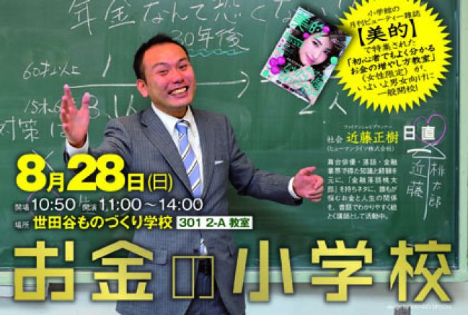 お金の小学校