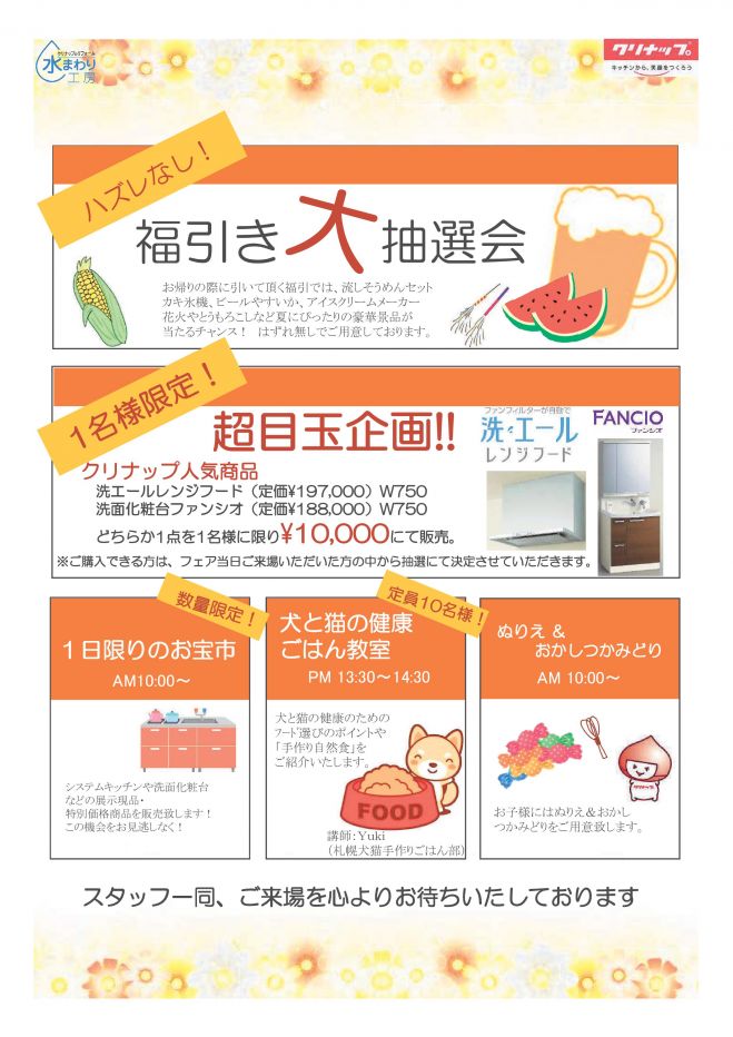 犬と猫の健康ごはん教室