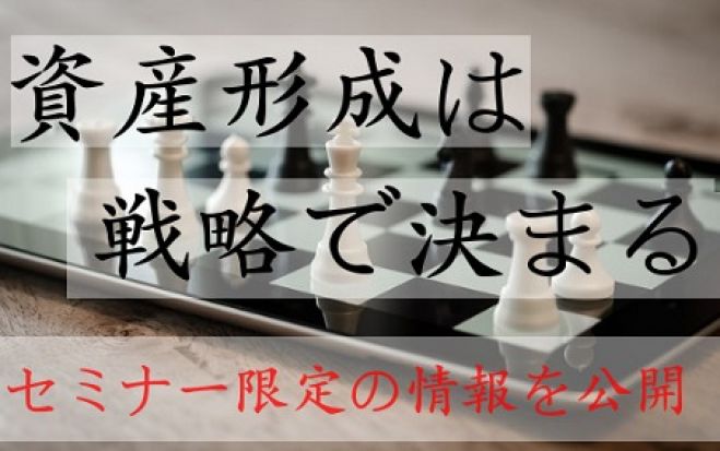 新宿無料【サルでも稼げる資産運用】誰でも確実に毎月3万円の投資で「億」を手にする事が出来る正攻法な積立型の資産運用方法を学ぶ勉強会
