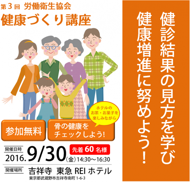 第3回 健康づくり講座「健診結果の見方を学ぼう!」
