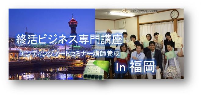福岡32期マンダラエンディングノートファシリテーター養成コース
