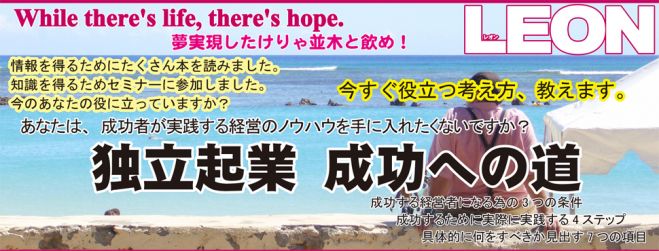 独立起業~成功への道~