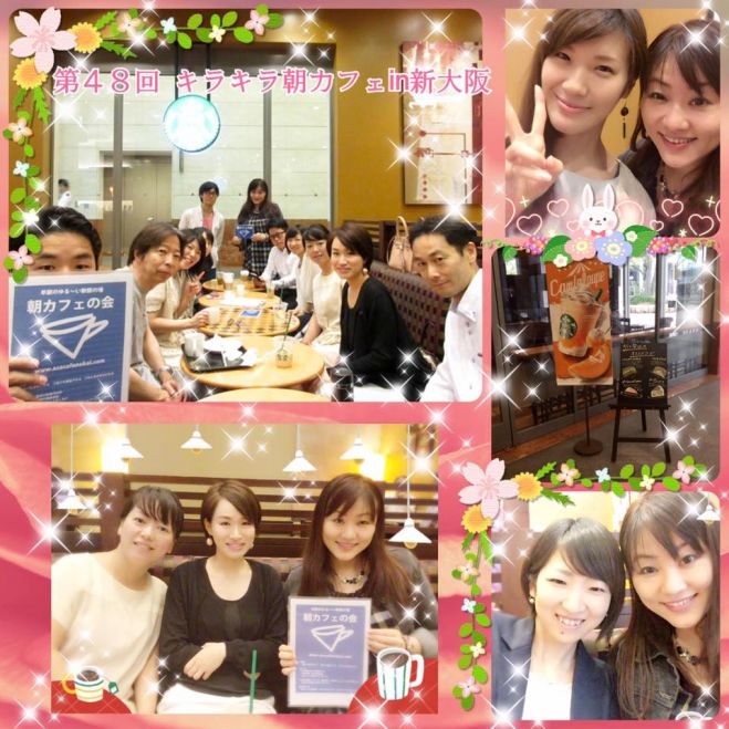 第54回キラキラ☆朝カフェ会 in 新大阪 ~月曜の朝からみんなが出会うことで1週間がキラキラ輝くカフェ会~